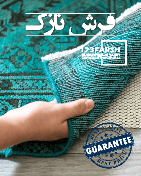 خرید آنلاین فرش ماشینی نازک 123فرش مارکت